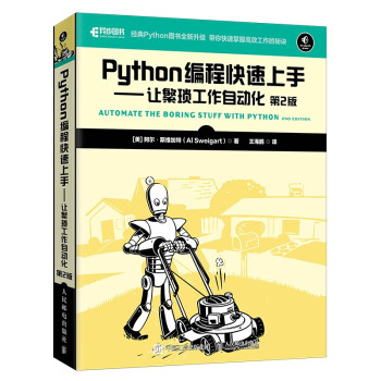 适合python初学者的书,适合Python新手学习的书籍