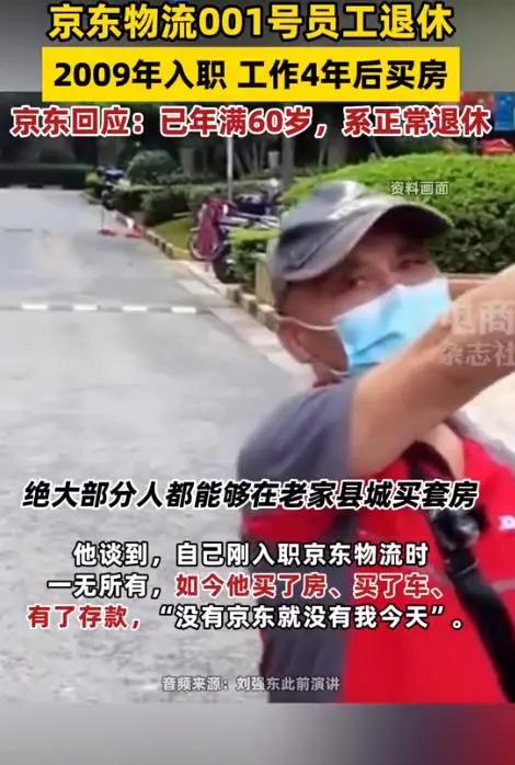 百万年薪！京东快递小哥五险一金待遇揭秘