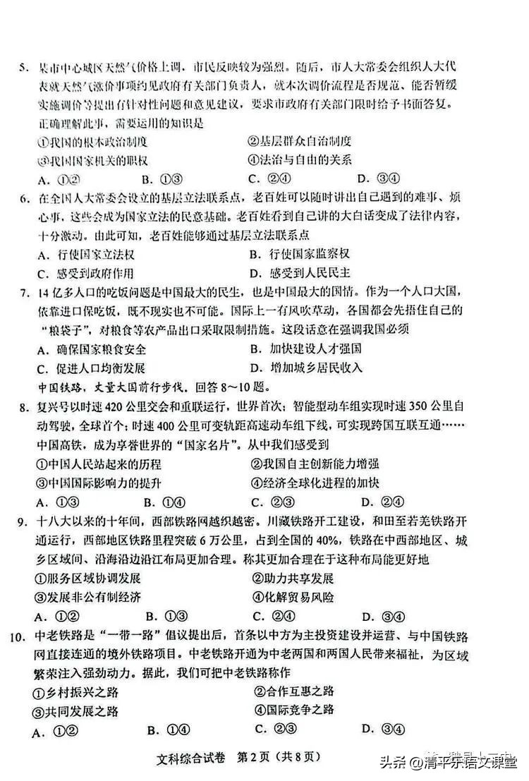 2022中考真题卷河北文综,2025年河北中考真题汇编必刷题卷