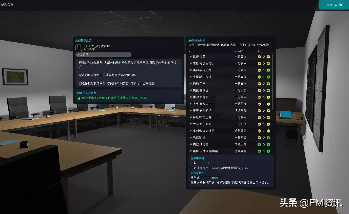 足球经理2024定位球战术,足球经理2023预判队员状态