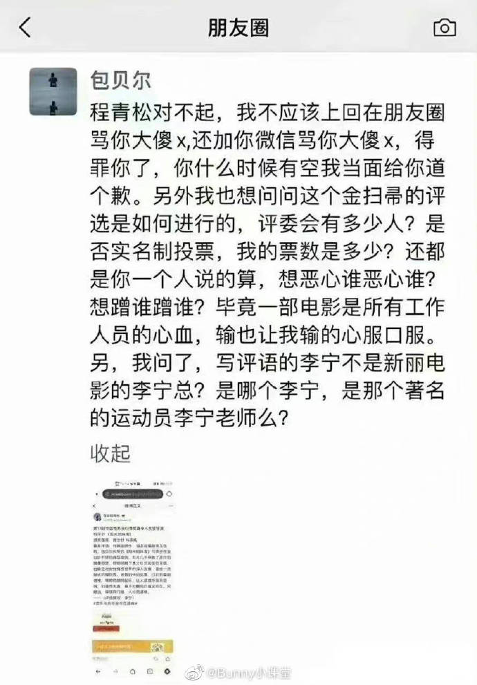 王宝强金扫帚领奖词,金扫帚奖王宝强包贝尔