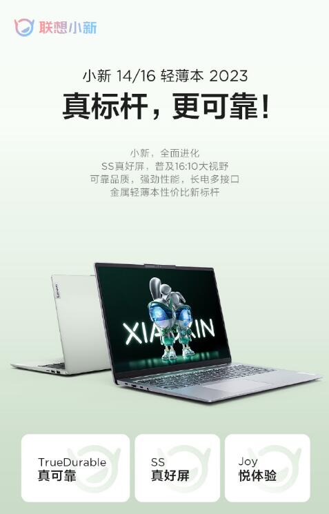 2023买笔记本电脑联想小新Air142023烟霞紫亮相