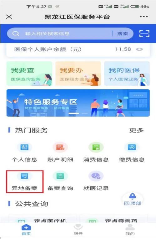 异地长期居住人员怎么备案,黑龙江省内异地长期居住人员备案