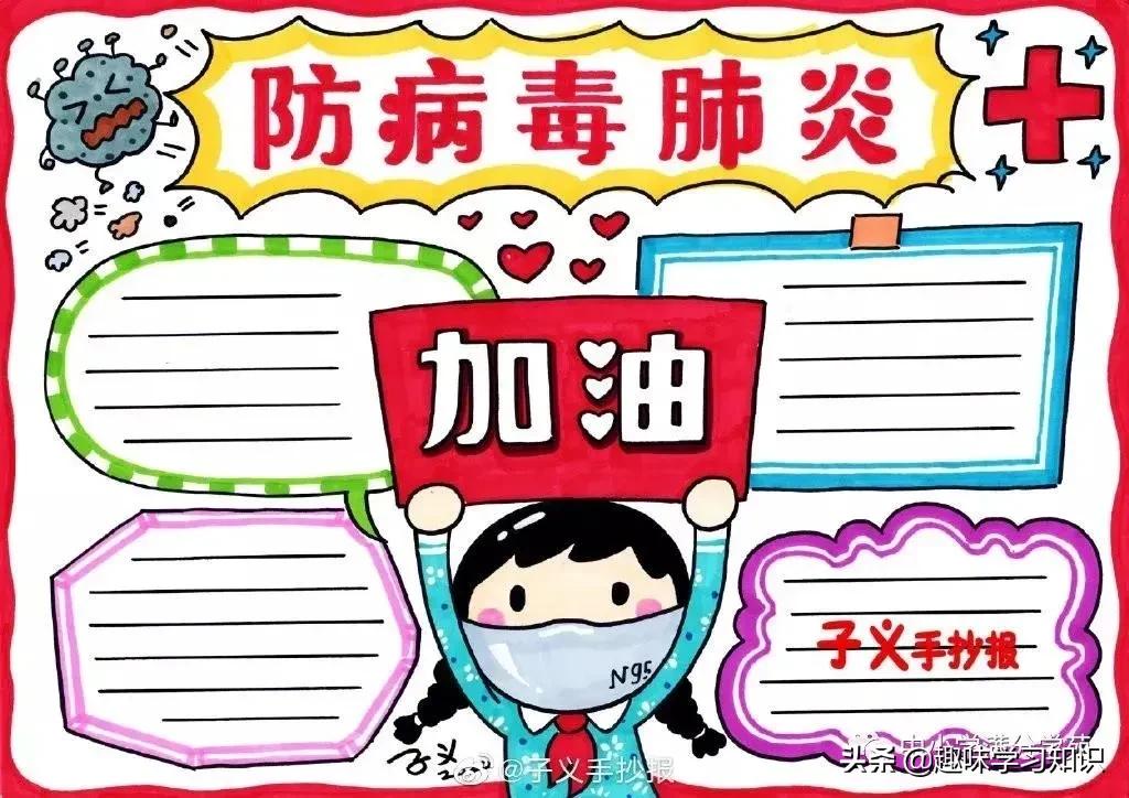 疫情防控手抄报，防疫手抄报