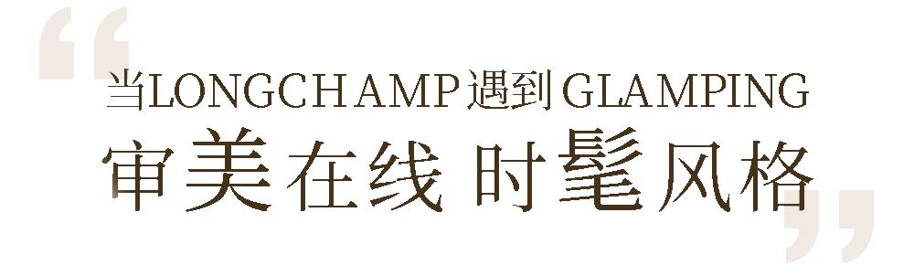 衡山路再次挤满了年轻人，竟是因为Longchamp来了？！