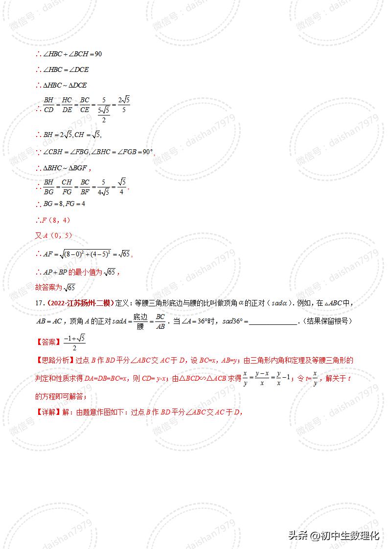 相似三角形的判定填空题练习,苏科版数学相似三角形定义及判定
