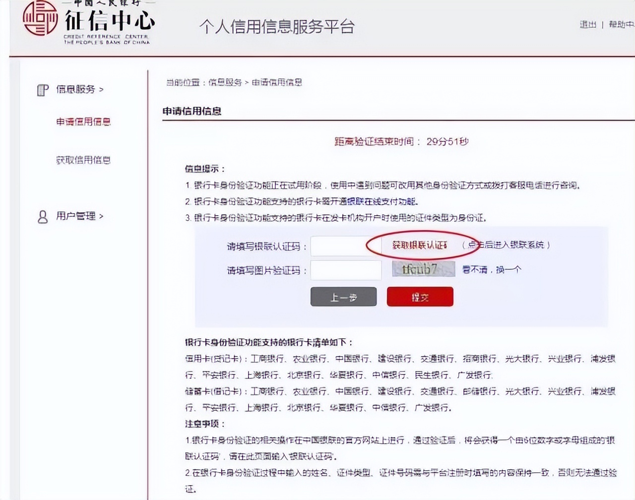 如何网上拉个人征信进征信网,如何在网上拉征信报告