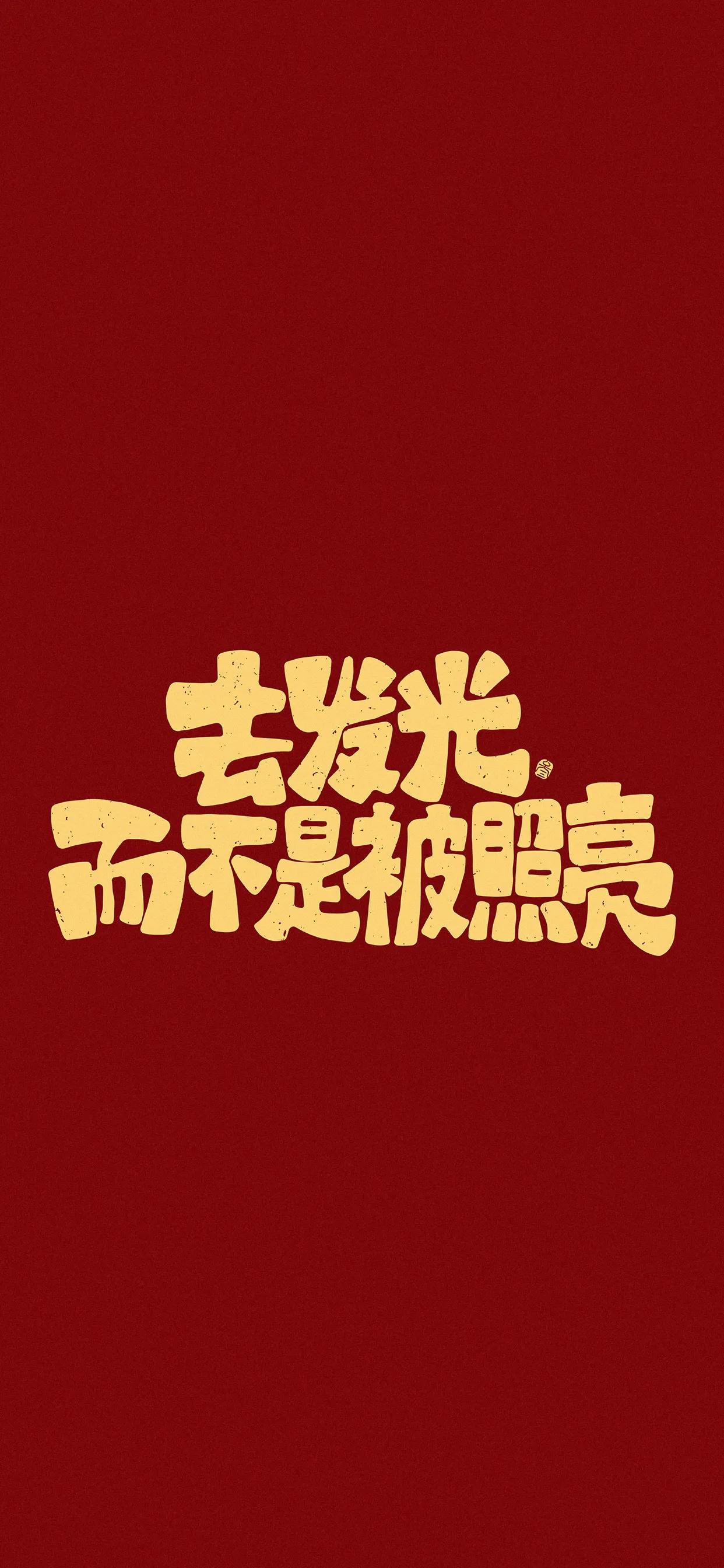 文字系列手机壁纸格局,文字系列手机壁纸