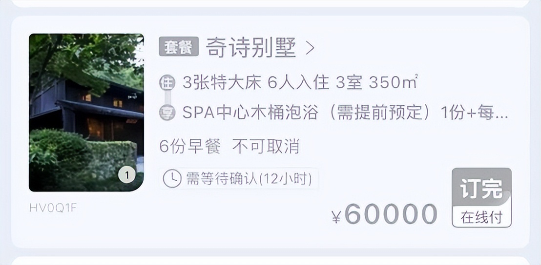 杭州安缦酒店六万一晚,日本安缦酒店价格