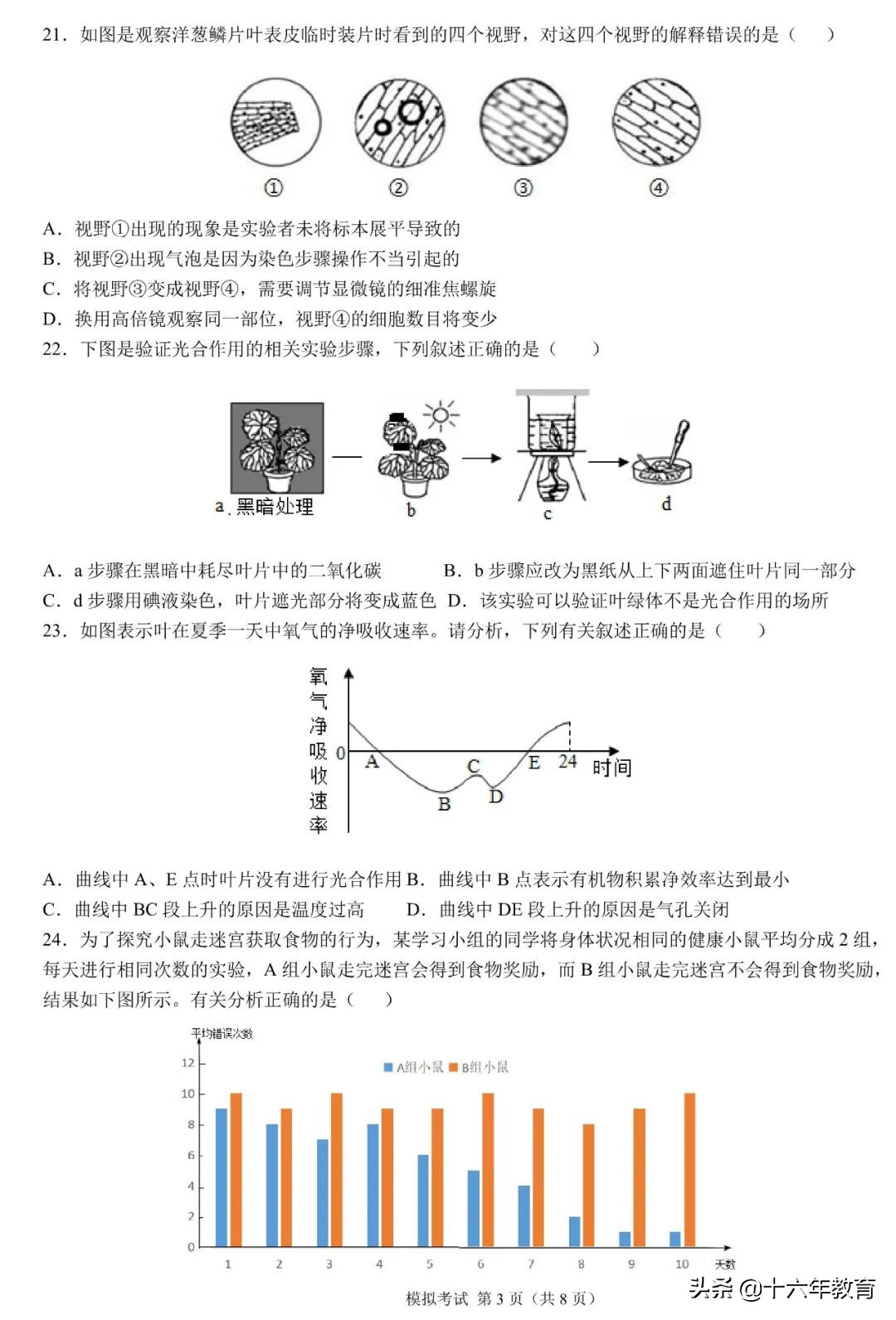 中考押题—2022年福建省中考模拟考试生物试卷及参考答案
