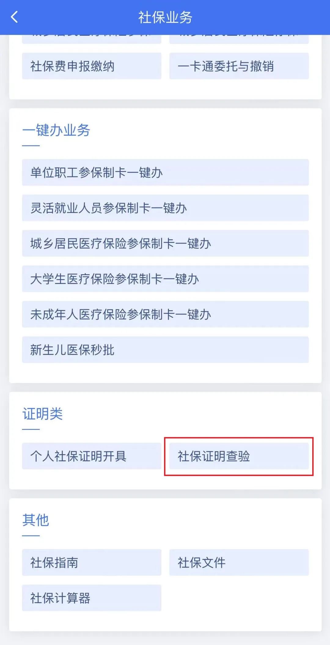 社会保险费缴费证明怎么开具,河北税务公众号个人缴费证明开具