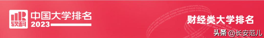 西安交大与同济大学的排名,西安交通大学2023全国大学排名