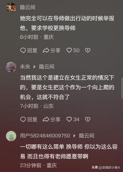 重庆师范大学教授性侵事件,多位教授性侵同一个女大学生事件
