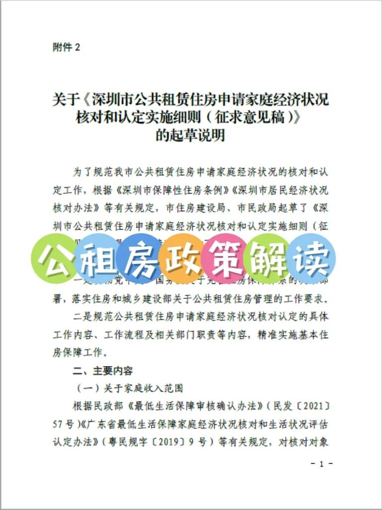 深圳公租房新政策解读最多住十年,深圳公租房新政策