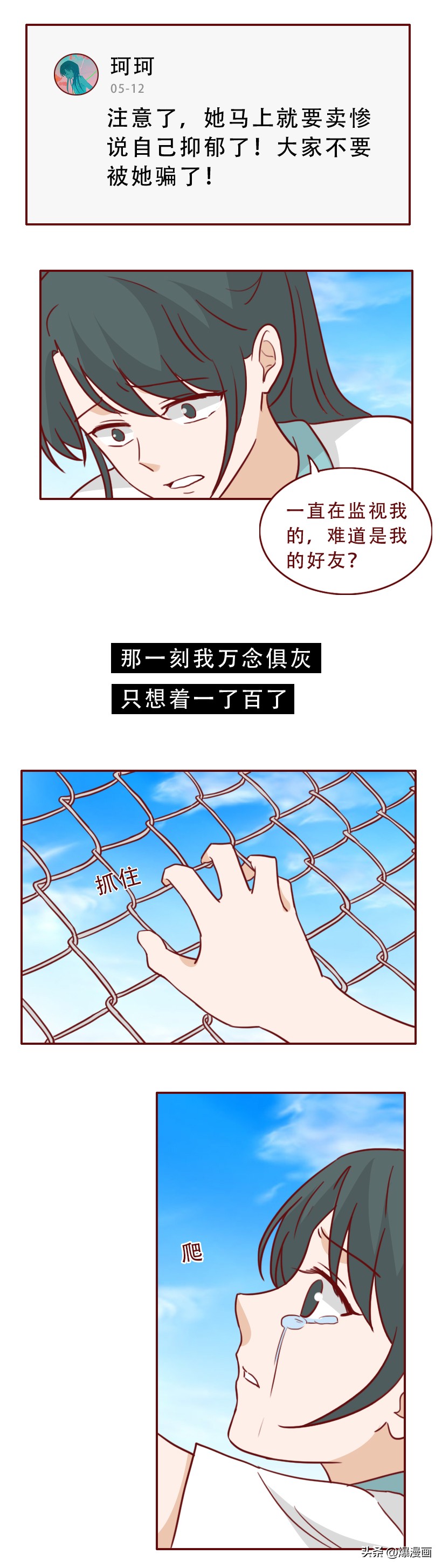 逼人跳楼,初中女生把网暴当做取乐的方式,漫画揭露网暴者的真相