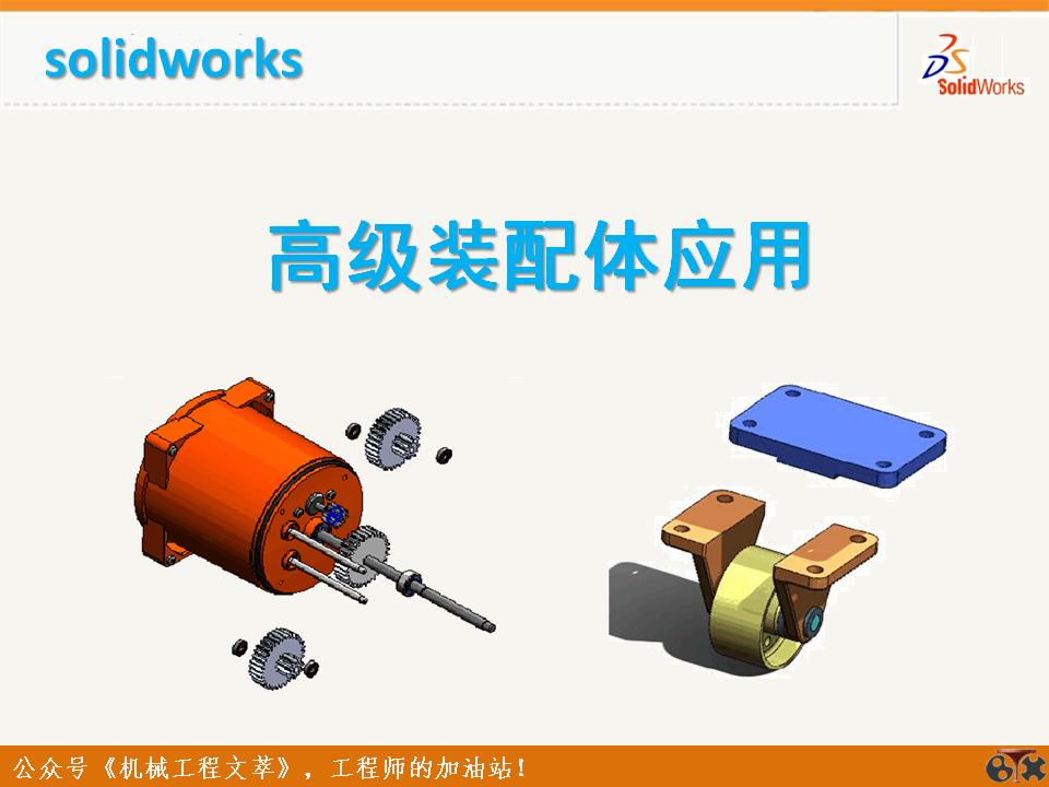 solidworks装配体操作技巧,solidworks装配体操作小技巧