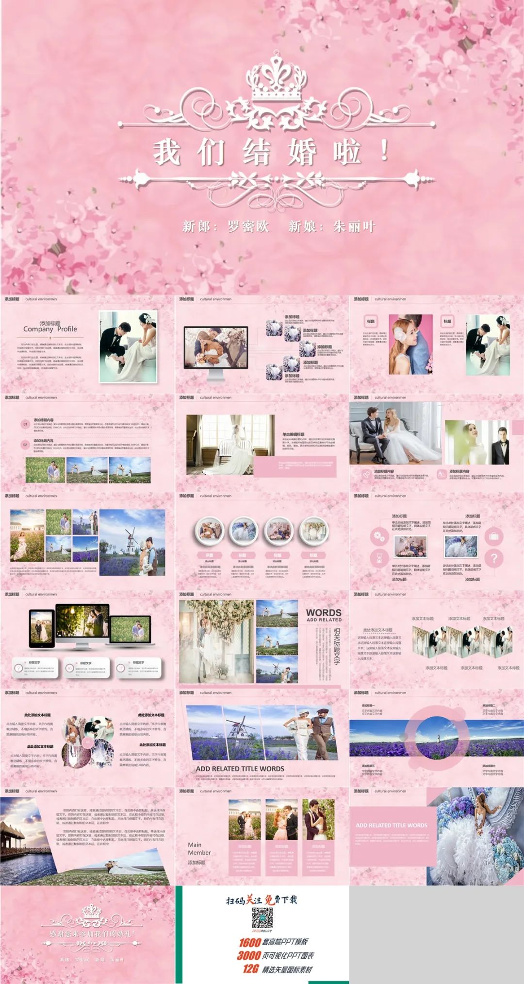 濠氱ぜ鐩稿唽绛栧垝ppt鏂规,楂樼濠氱ぜ绛栧垝ppt妯℃澘