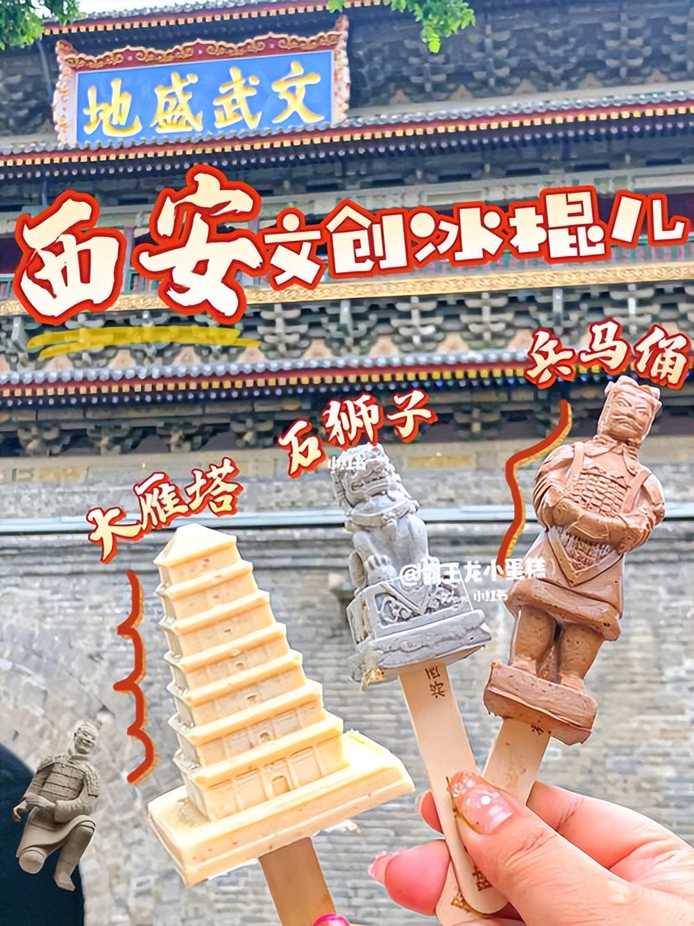 西安文创雪糕为什么那么贵,西安景区文创雪糕