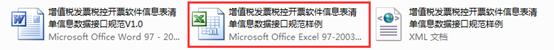 开具红字发票信息表怎么导入清单,带有销货清单如何开具红字信息表