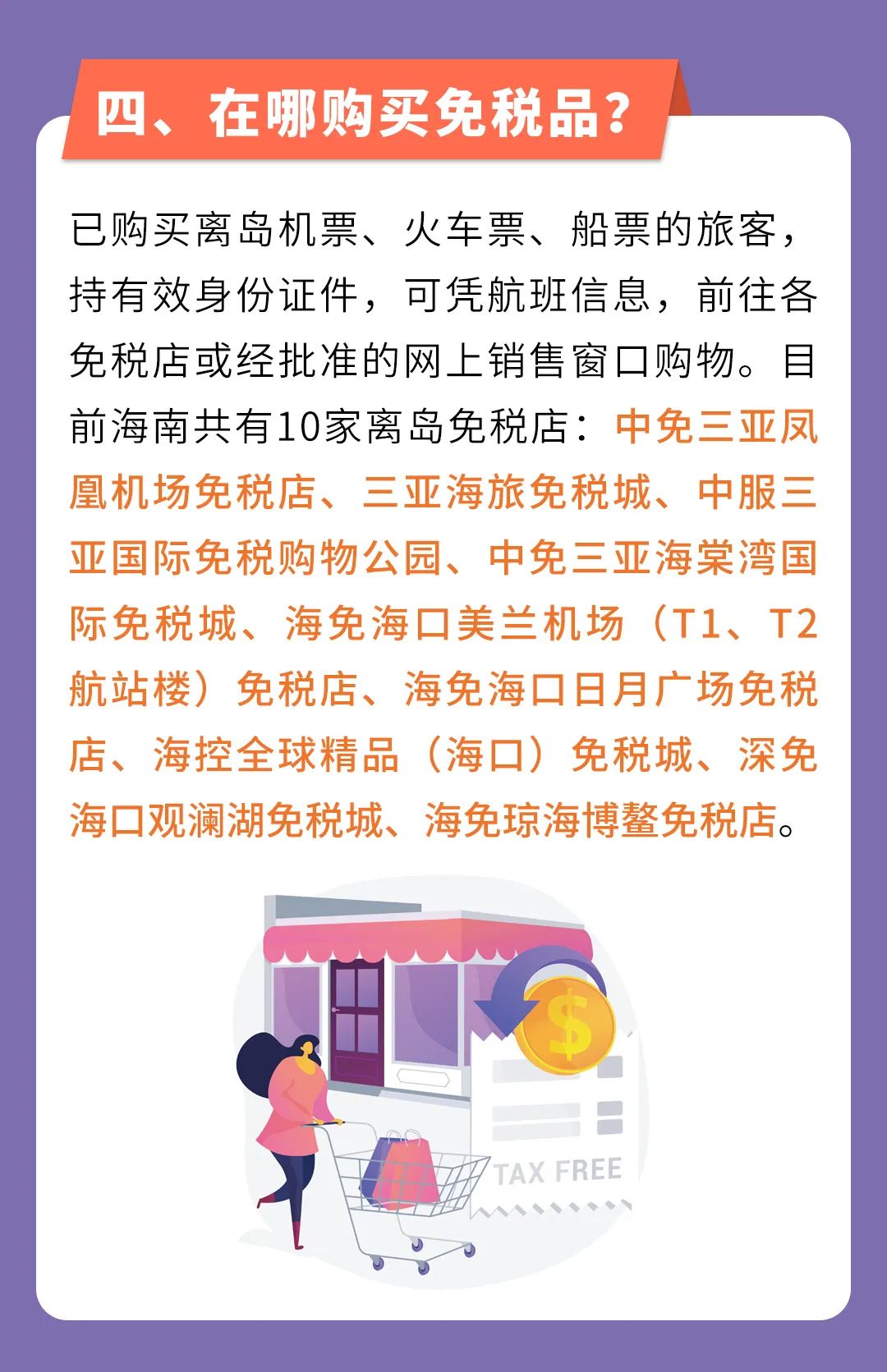请收好这份海南离岛免税购物指南,海南离岛免税官网购物如何邮寄