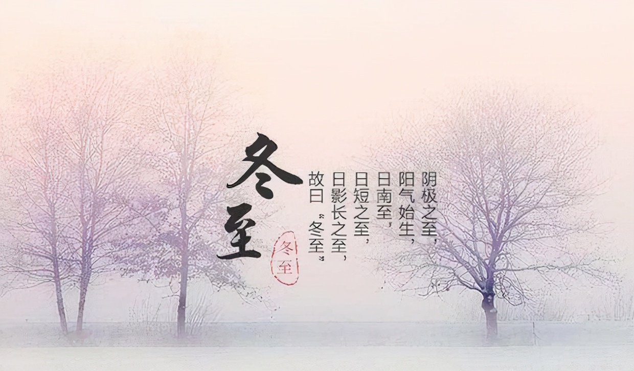 冬至节气介绍传统风俗,冬至节传统习俗介绍