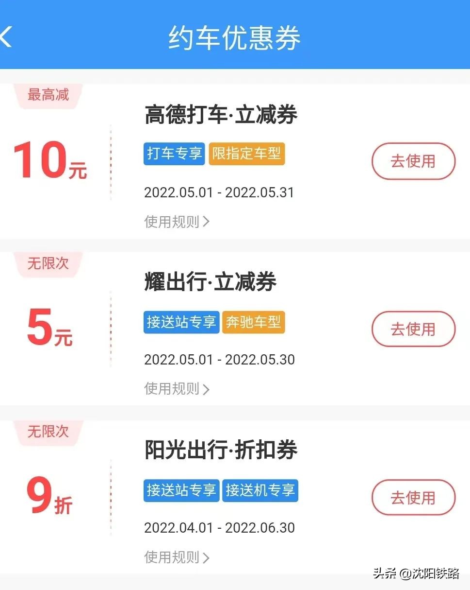12306app网约车怎么付费,12306app预约购票流程
