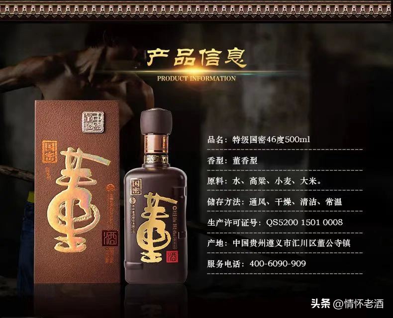 老酒情怀之嫡系产品篇八（上）：话说董酒，图文并茂梳理嫡系产品