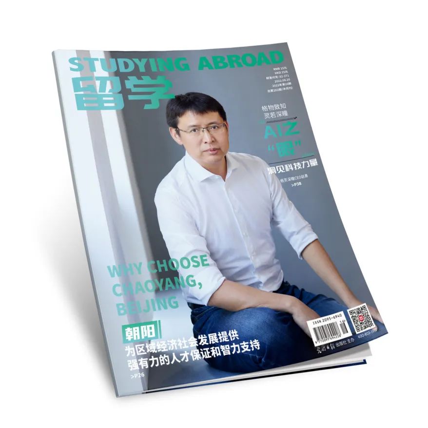 《留学》杂志总第202期|格物致知,灵若深瞳,AI之“眼”洞见科技力量
