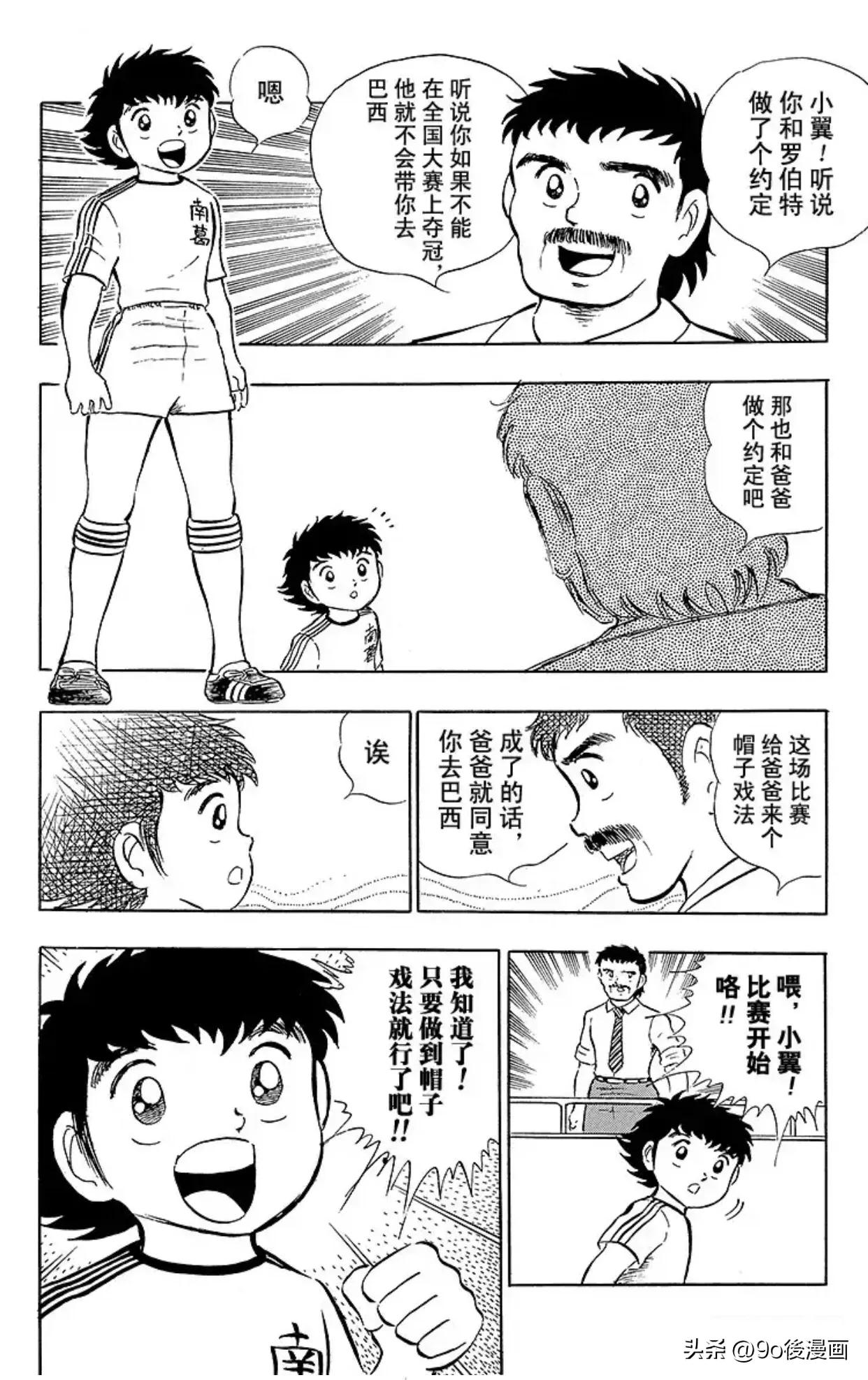 足球小将第19话全集,足球小将第11集国语版