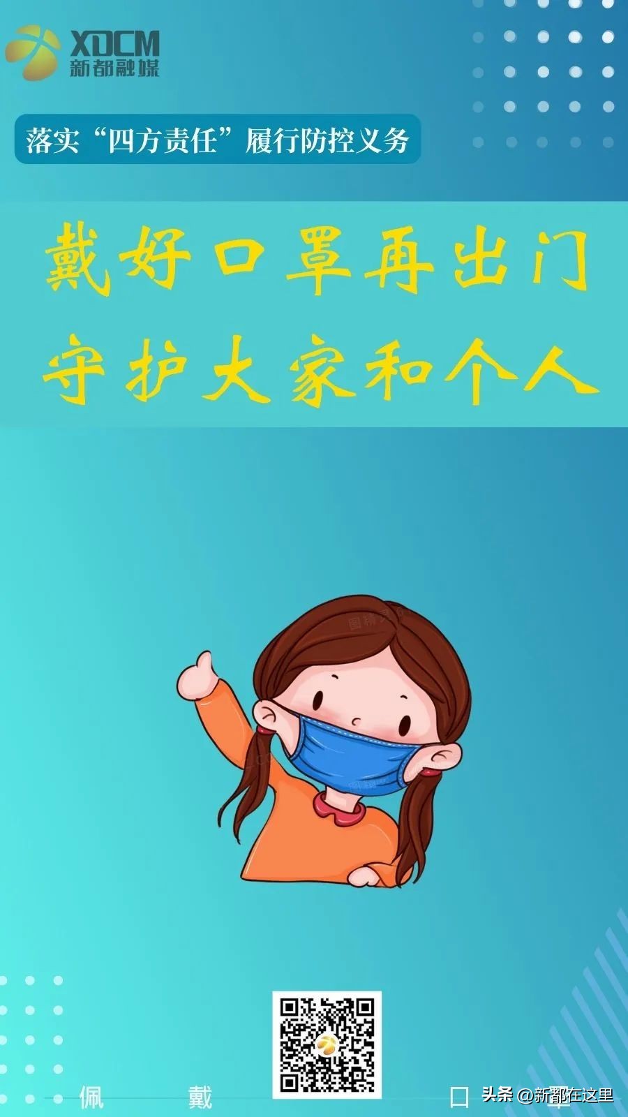 今天上班的新都人,是不是都在等国庆