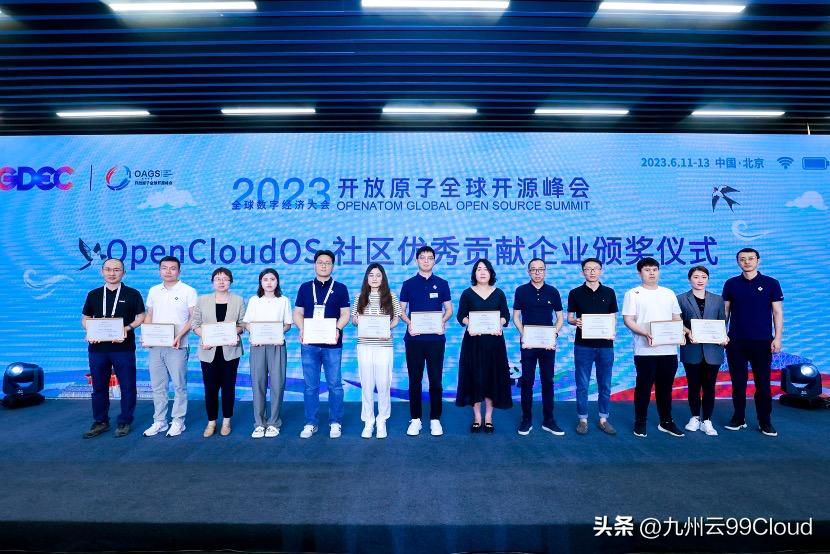 持续拥抱开源，九州云获颁“OpenCloudOS社区优秀贡献企业”