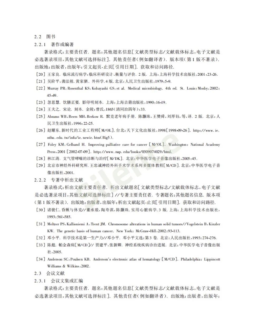 参考文献引用学位论文的格式,论文参考文献格式标点符号问题