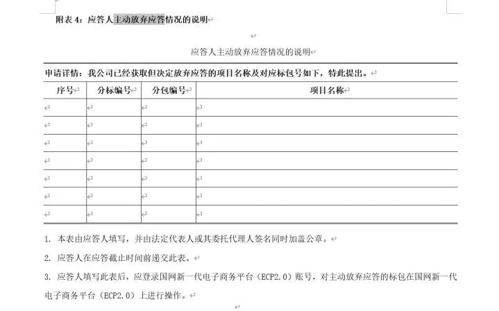 国网ecp2.0非招标项目怎么报名,国网ecp2.0操作流程