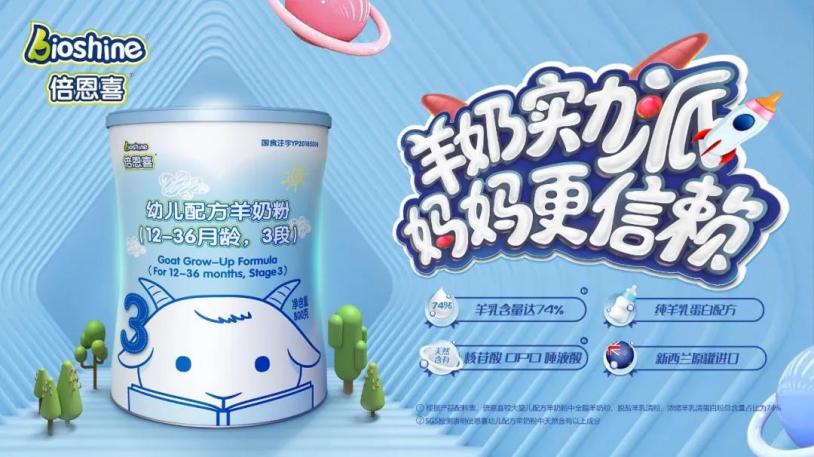 羊奶粉十大品牌排行榜倍恩喜,倍恩喜羊奶粉三段一勺奶粉多少水