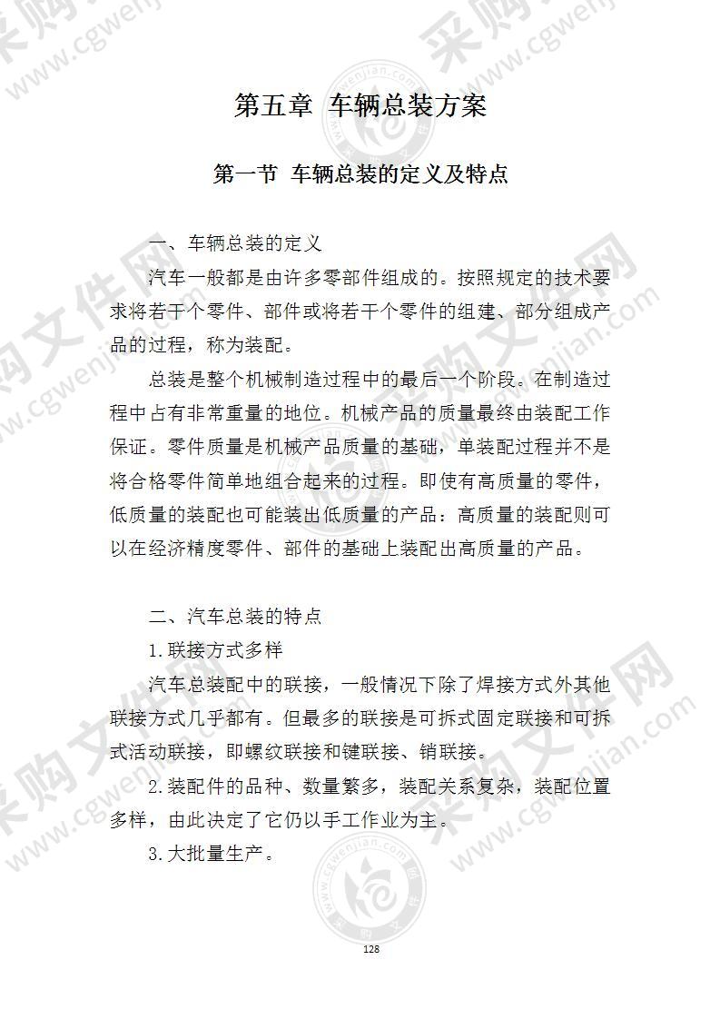 消防车采购投标方案,汽车采购投标文件完整范本