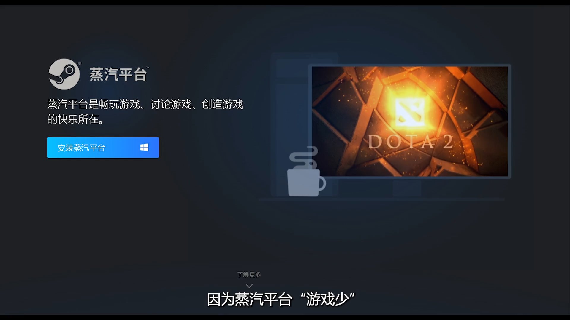 什么是“劈腿版”steam？
