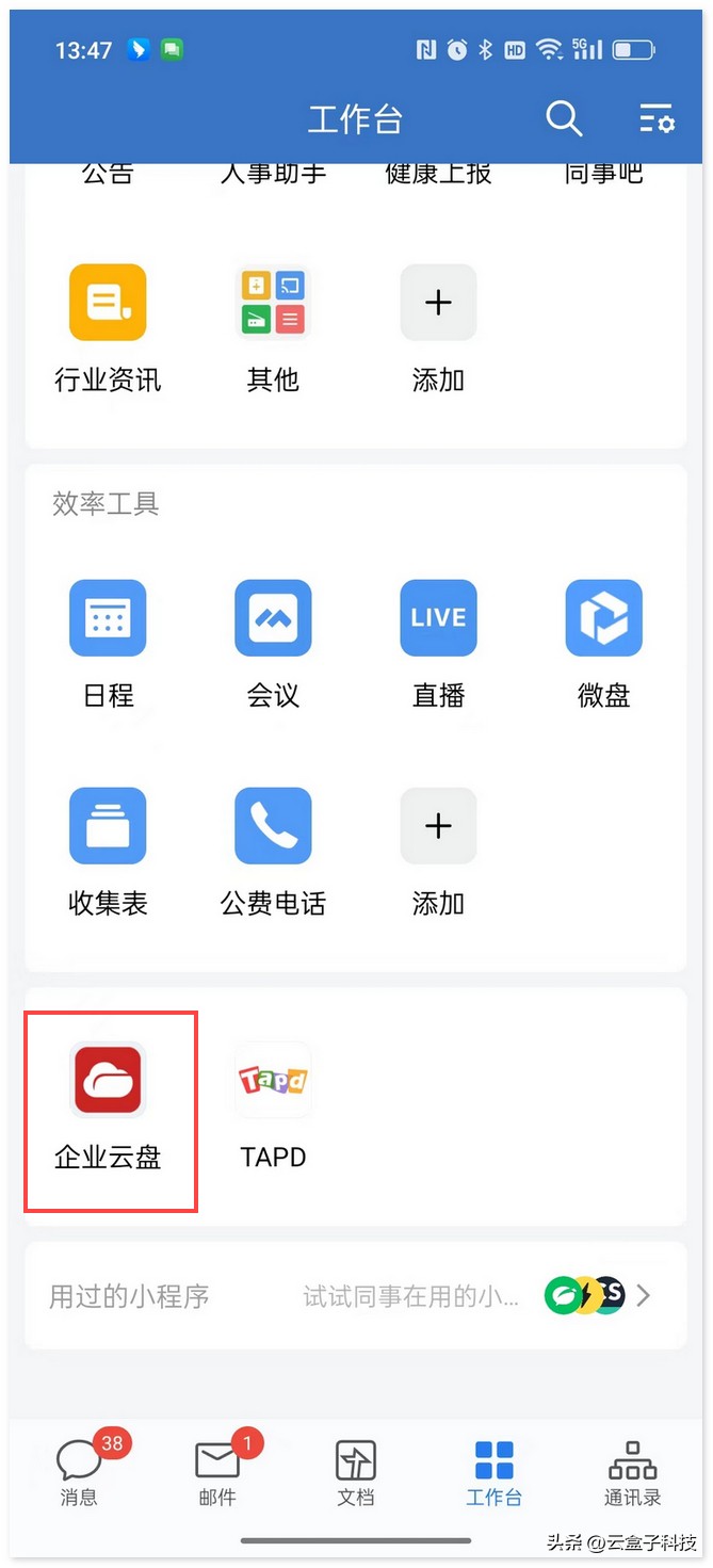 统一身份管理，私有云盘同步LDAP/企微/钉钉/飞书账号