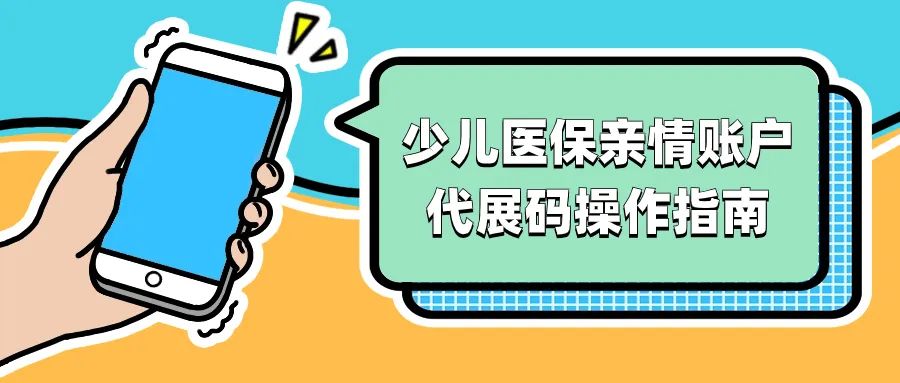 2024少儿医保缴费教程,少儿医保参保成功后如何缴费