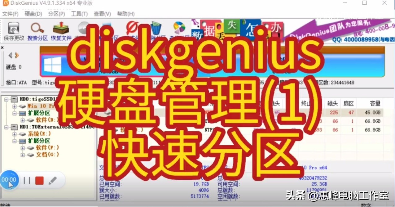 怎么用diskgenius把硬盘分区,diskgenius移动硬盘分区教程