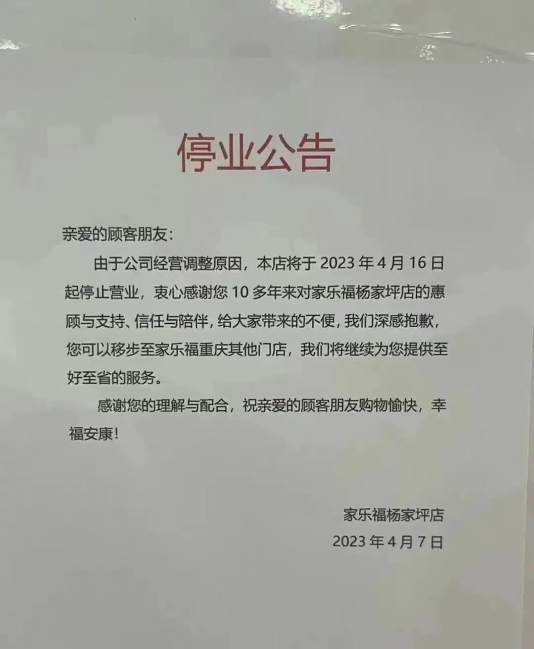 重庆家乐福都闭店了吗,重庆家乐福超市关门了吗