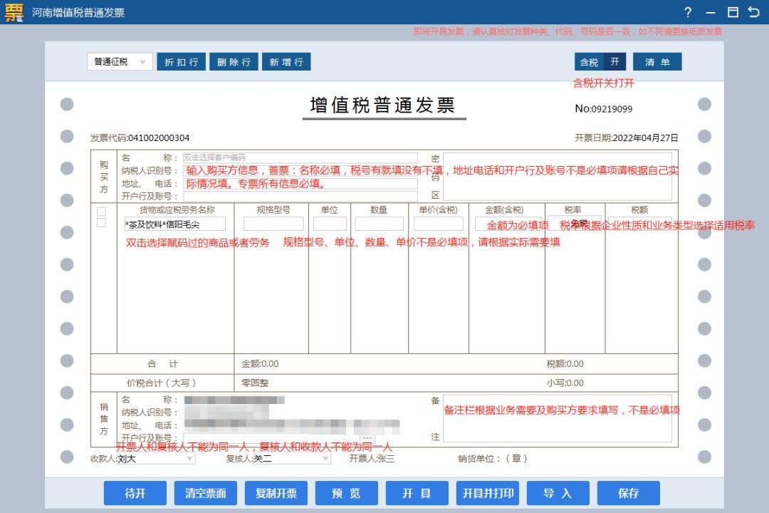 增值税发票开票软件ukey版怎么填,增值税发票ukey怎么更改开票人