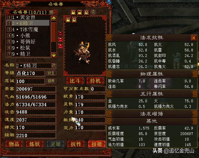 大话2经典版敏魔,大话西游2经典版平民敏宠推荐