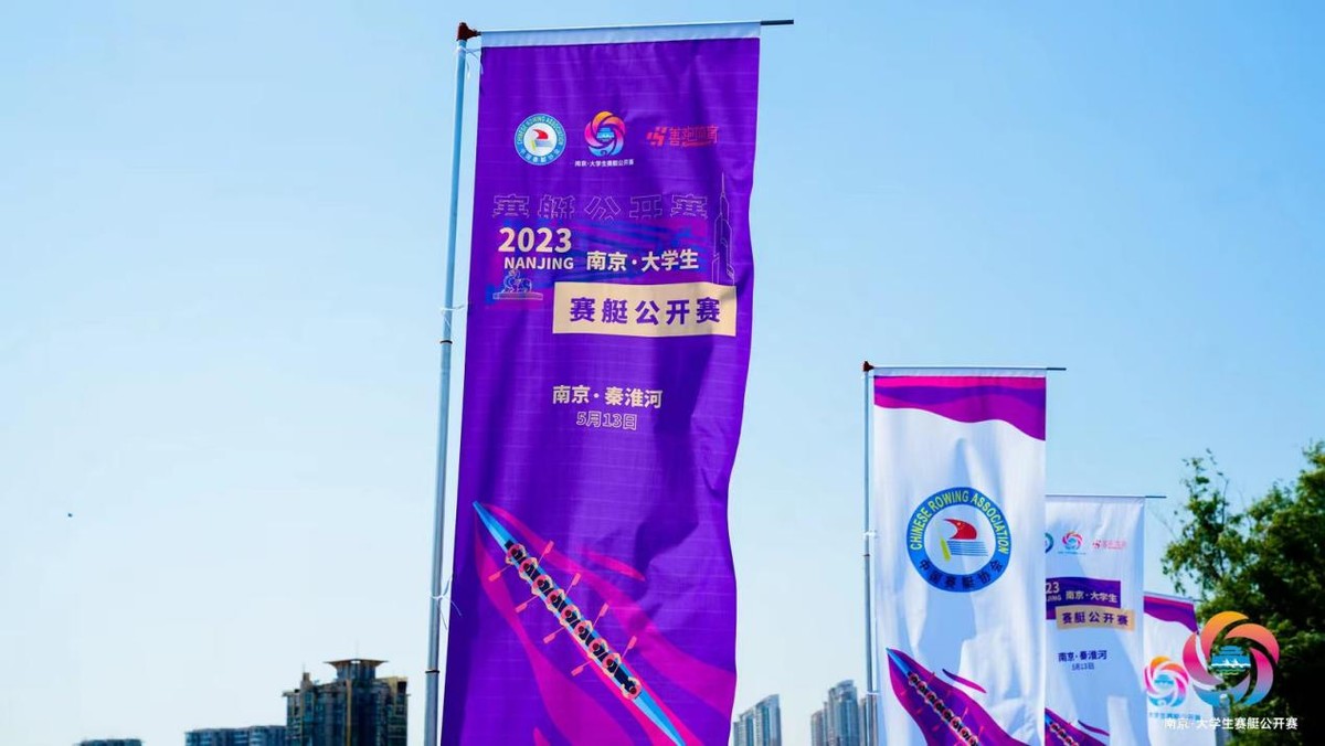 2023南京·大学生赛艇公开赛今日鸣笛启航