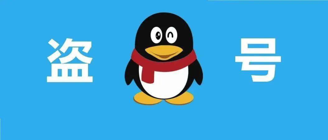 qq号被盗取再盗朋友的号犯法吗,qq号被盗判什么罪