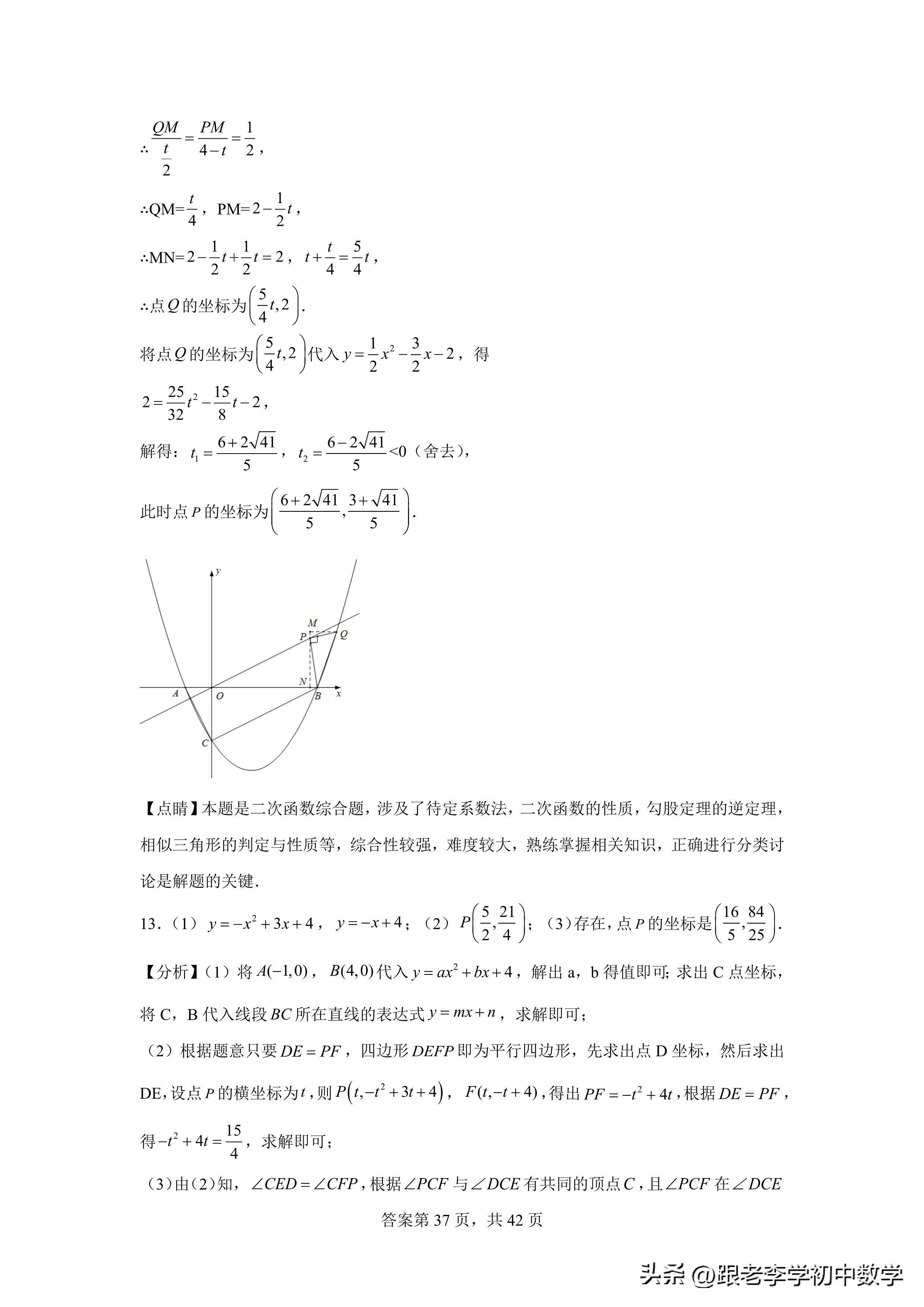二次函数与相似三角形压轴题解题,二次函数相似三角形存在性问题