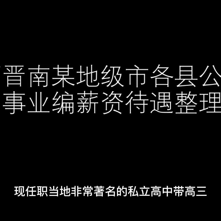 山西乡镇事业编待遇,山西事业编和公务员待遇