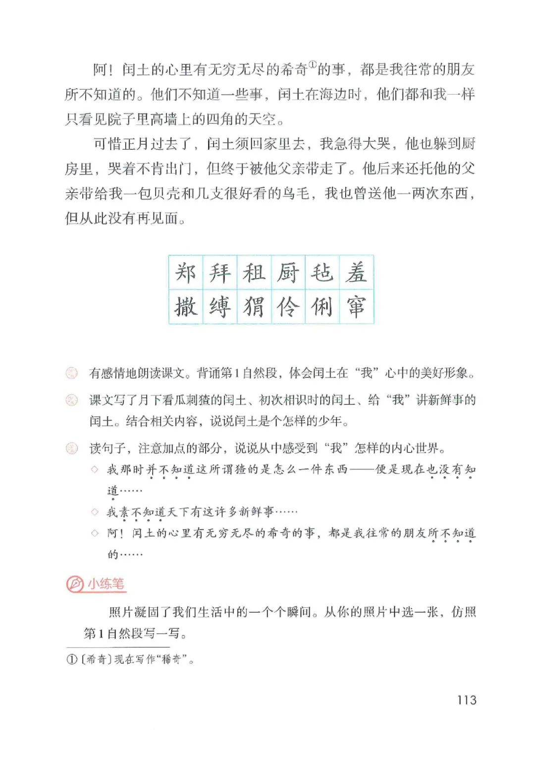 暑假预习人教版小学六年级数学,六年级语文课本上册人教版电子版