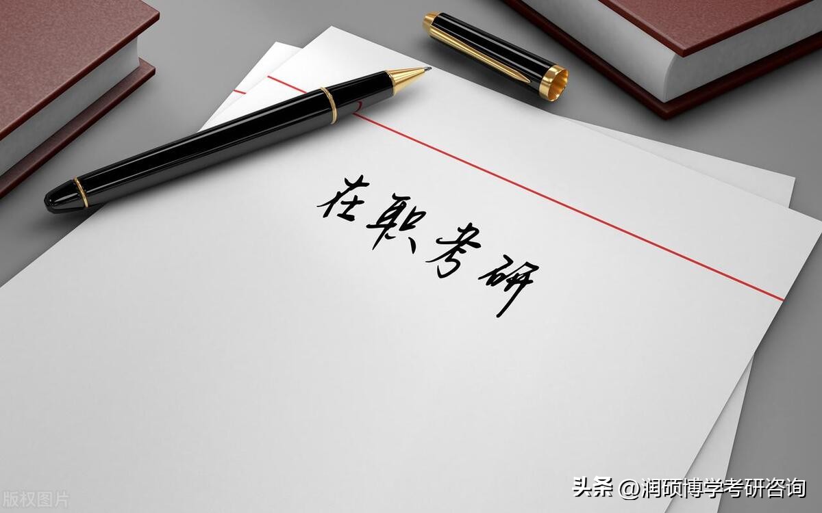 专科在职考研需要备考多久,在职专科考研