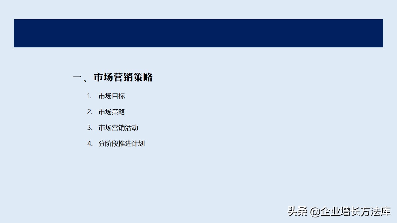 商场营销活动策划方案ppt模板,营销年度总结和明年计划ppt