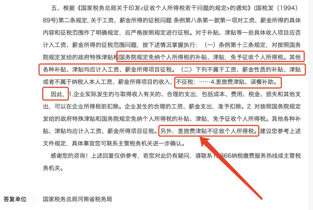 差旅费流程,差旅费最新